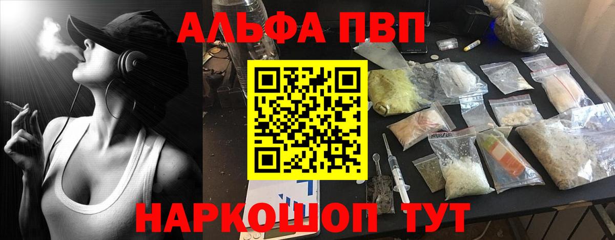 Alpha-PVP VHQ  Alfa_PVP кристаллы  наркошоп  Вход с VPN  Лосино-Петровский  A PVP 