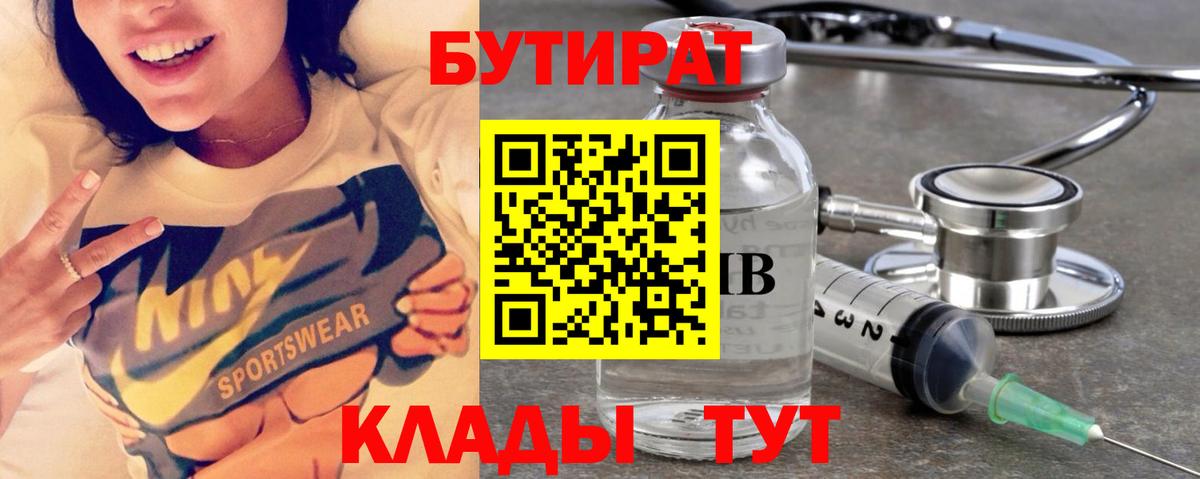Бутират BDO  Вход с VPN  Бутират  Лосино-Петровский 