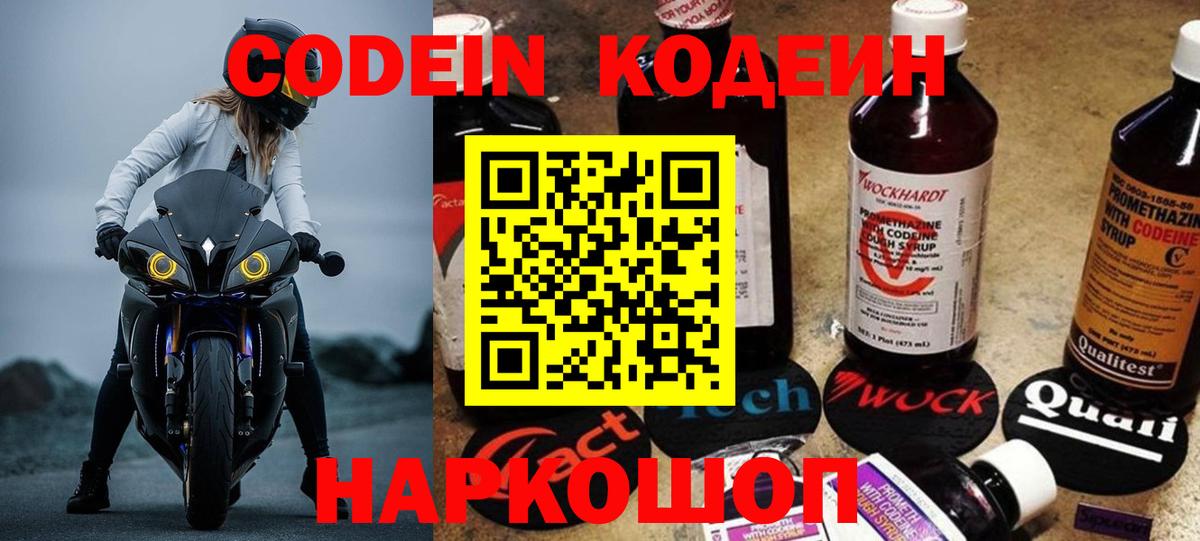 Кодеин Purple Drank  Кодеин напиток Lean (лин)  Лосино-Петровский  Вход с VPN 