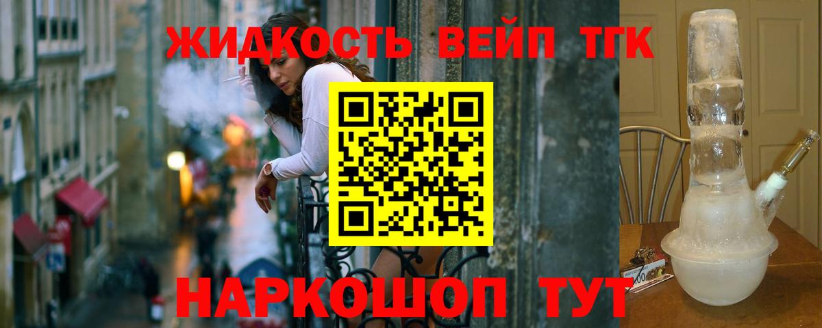 Дистиллят ТГК вейп  Дистиллят ТГК вейп  Вход с VPN  Лосино-Петровский 